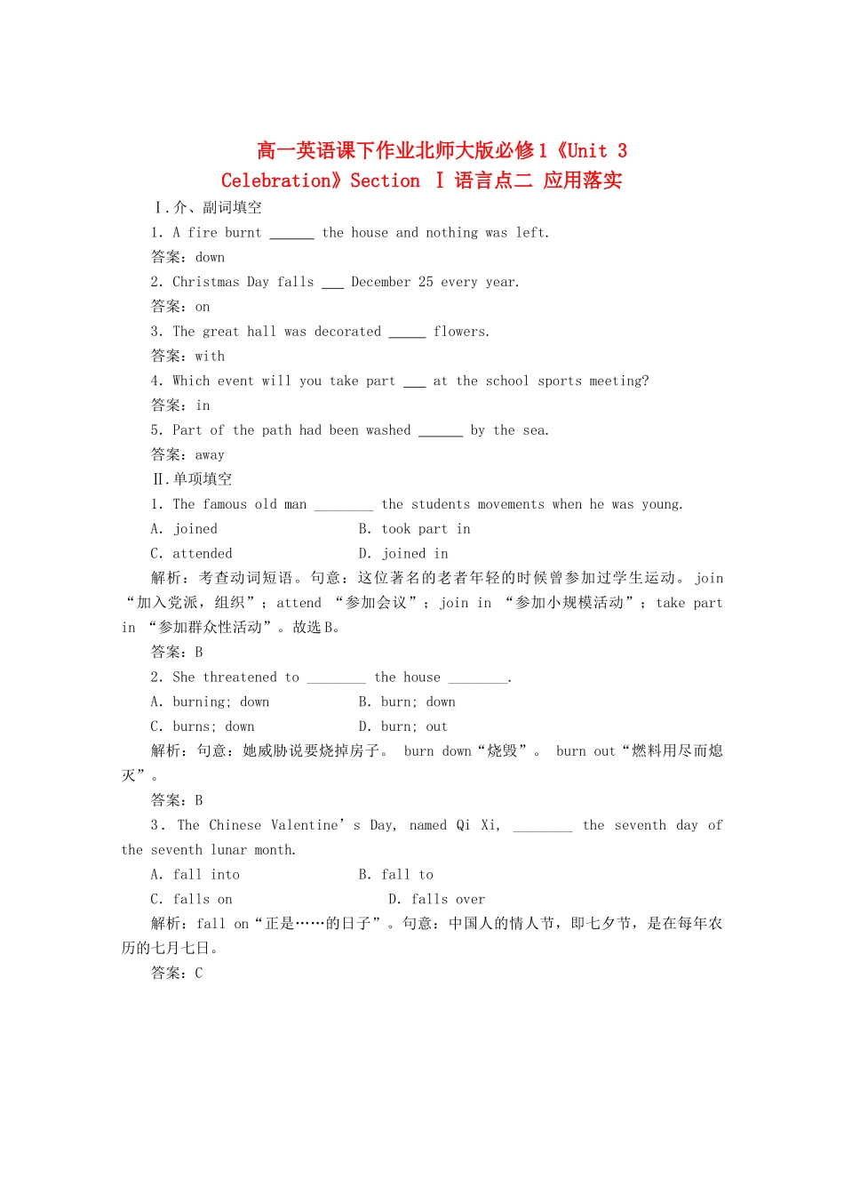 高中英语《Unit 3 Celebration》Section Ⅰ语言点二 应用落实课下作业 北师大版教材必修1_第1页