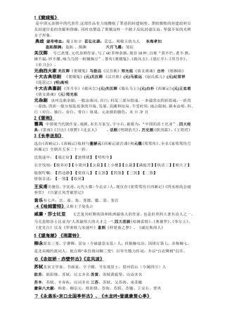 高一语文下学期文学常识