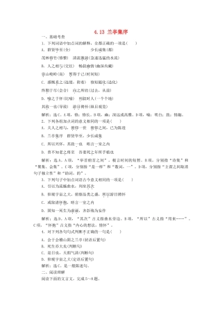 高中语文 4.13 兰亭集序巩固提升（含解析）语文版教材必修3-语文版教材高一必修3语文测试卷