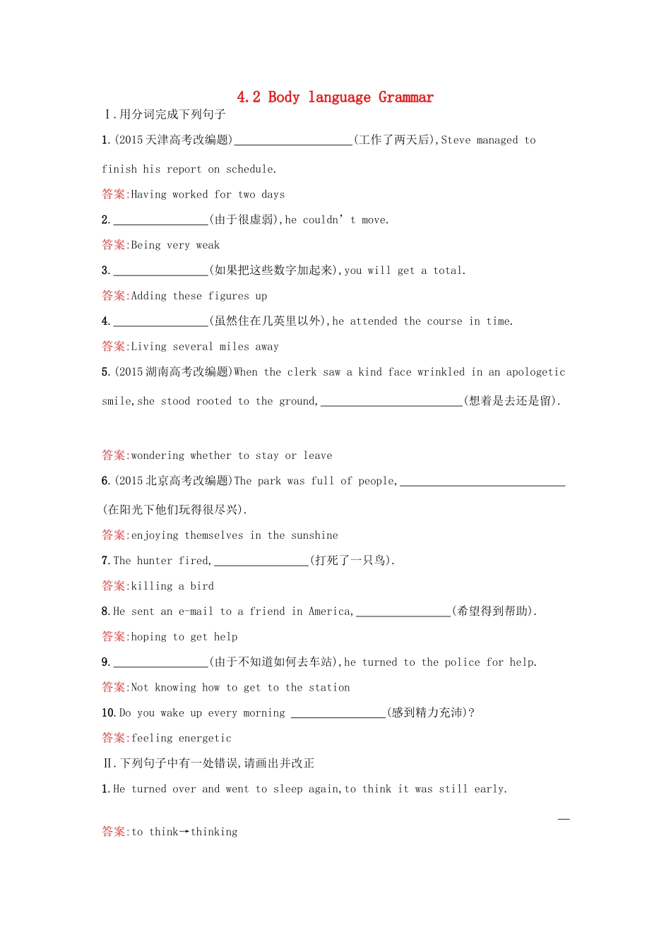 高中英语 4.2 Body language Grammar课时训练 新人教版教材必修4-新人教版教材高一必修4英语测试卷_第1页