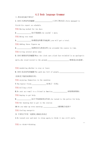 高中英语 4.2 Body language Grammar课时训练 新人教版教材必修4-新人教版教材高一必修4英语测试卷