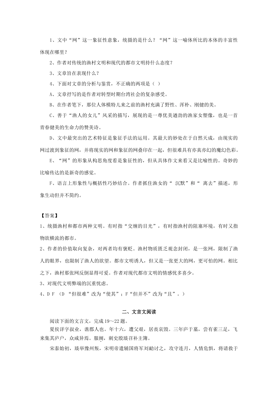 校高考语文一轮复习专项检测测试卷12-人教版教材高三全册语文测试卷_第3页