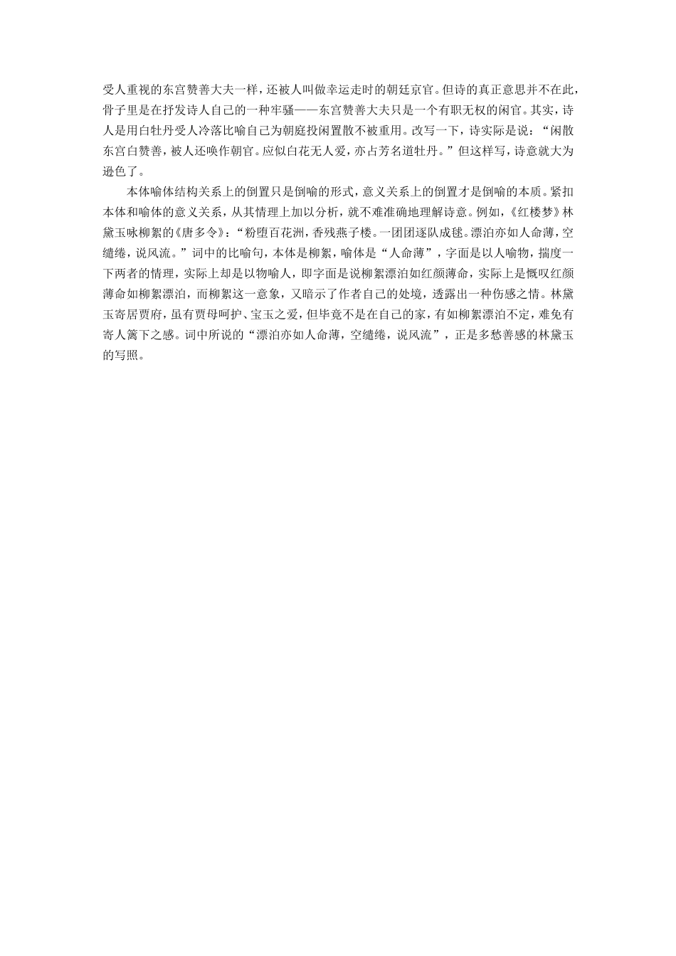高中语文古典诗词——比有奇语说倒喻专题辅导_第2页