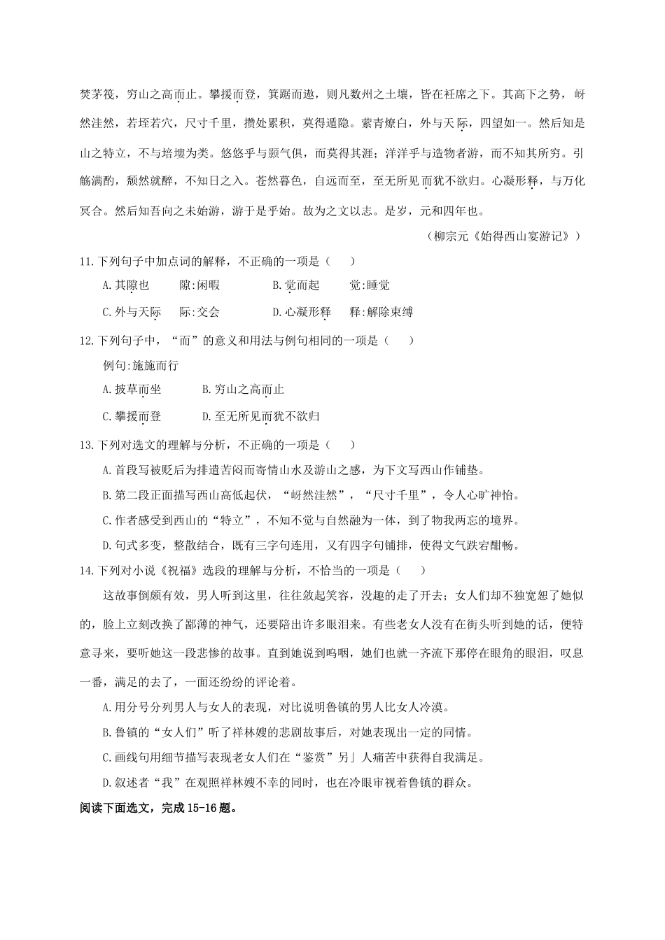 高中招生选考科目考试高一语文10月测试卷-人教版教材高一全册语文测试卷_第3页
