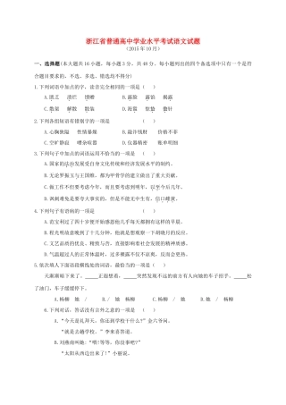 高中招生选考科目考试高一语文10月测试卷-人教版教材高一全册语文测试卷