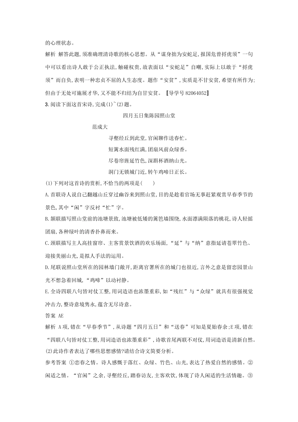 高考语文二轮复习 题点对点练20 把握形象赏析情感-人教版教材高三全册语文测试卷_第3页