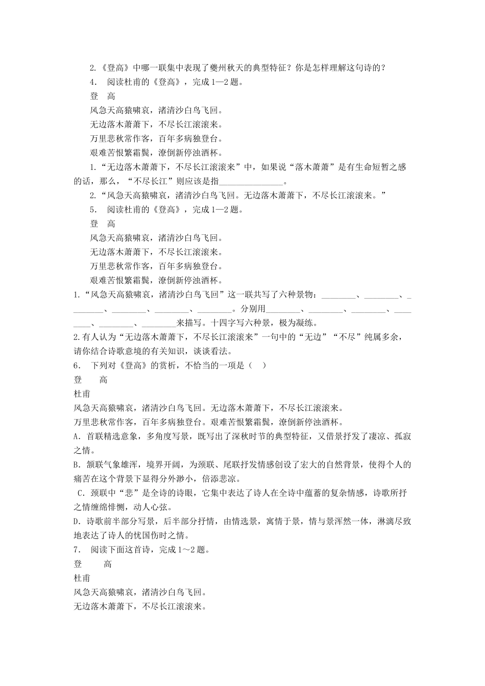 江苏省高考语文专项复习 古代诗歌鉴赏 登高练习题-人教版教材高三全册语文测试卷_第2页