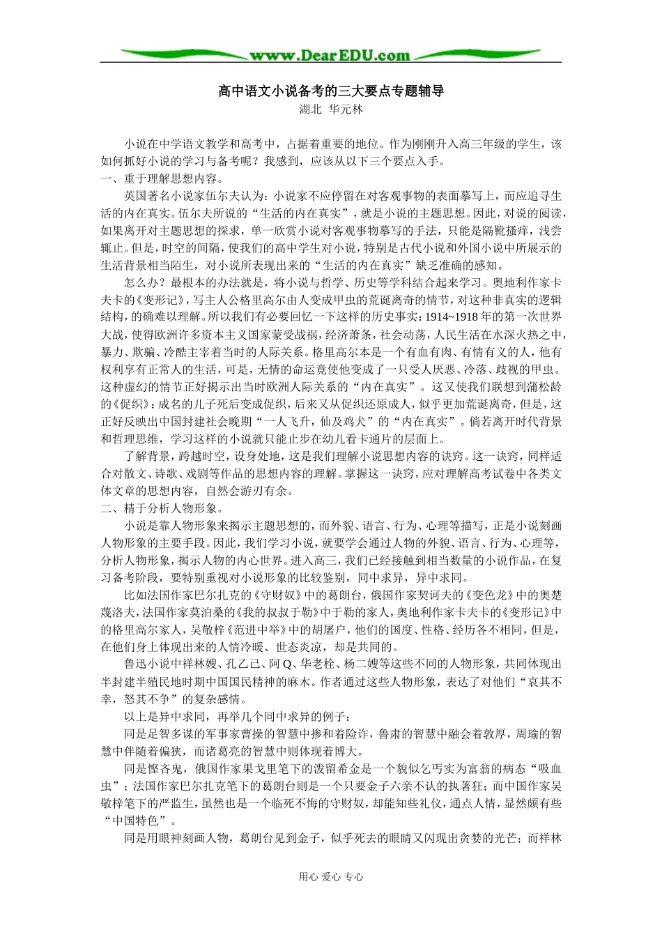 高中语文小说备考的三大要点专题辅导_第1页