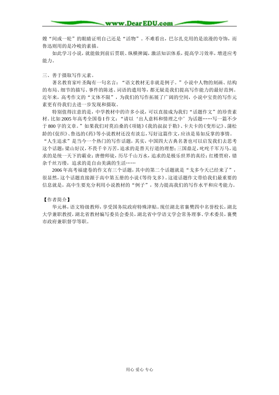 高中语文小说备考的三大要点专题辅导_第2页