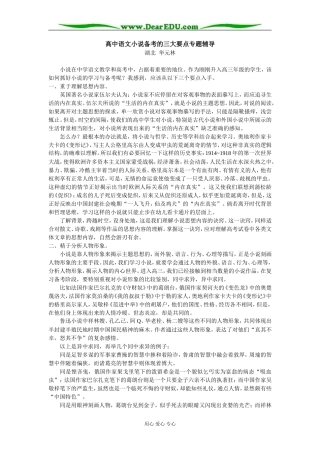 高中语文小说备考的三大要点专题辅导