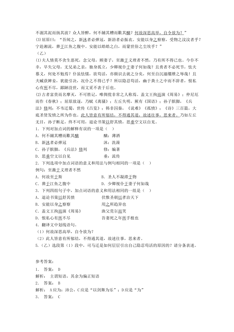 江苏省高考语文专项复习 文言文整体阅读 屈原列传练习题（2）-人教版教材高三全册语文测试卷_第3页