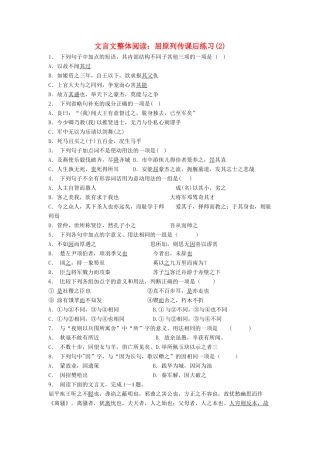 江苏省高考语文专项复习 文言文整体阅读 屈原列传练习题（2）-人教版教材高三全册语文测试卷