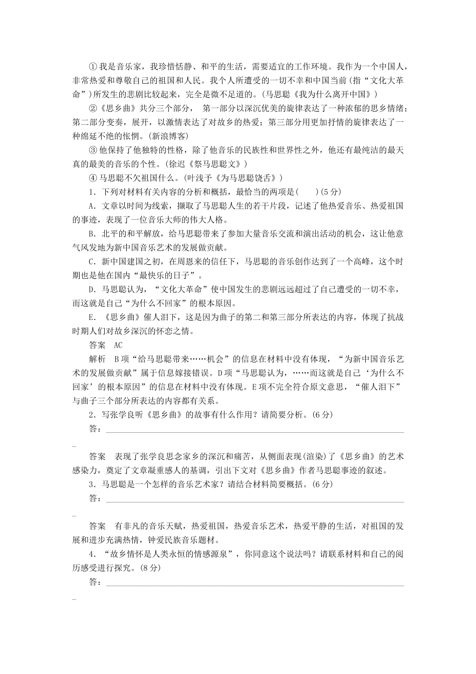 高三语文一轮复习 实用类文本阅读 限时综合训练（一）人物传记-人教版教材高三全册语文测试卷_第2页