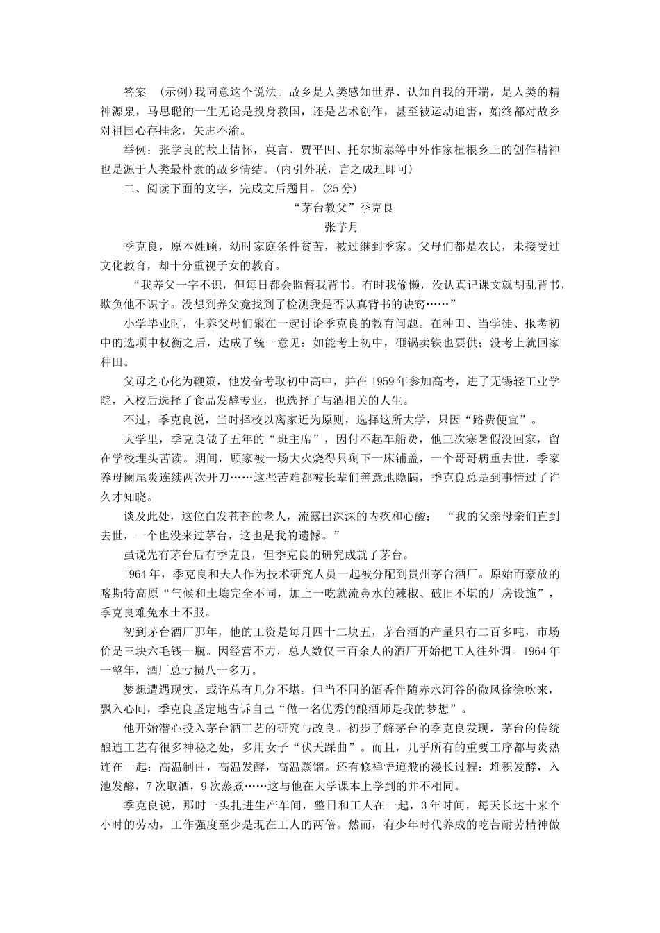 高三语文一轮复习 实用类文本阅读 限时综合训练（一）人物传记-人教版教材高三全册语文测试卷_第3页