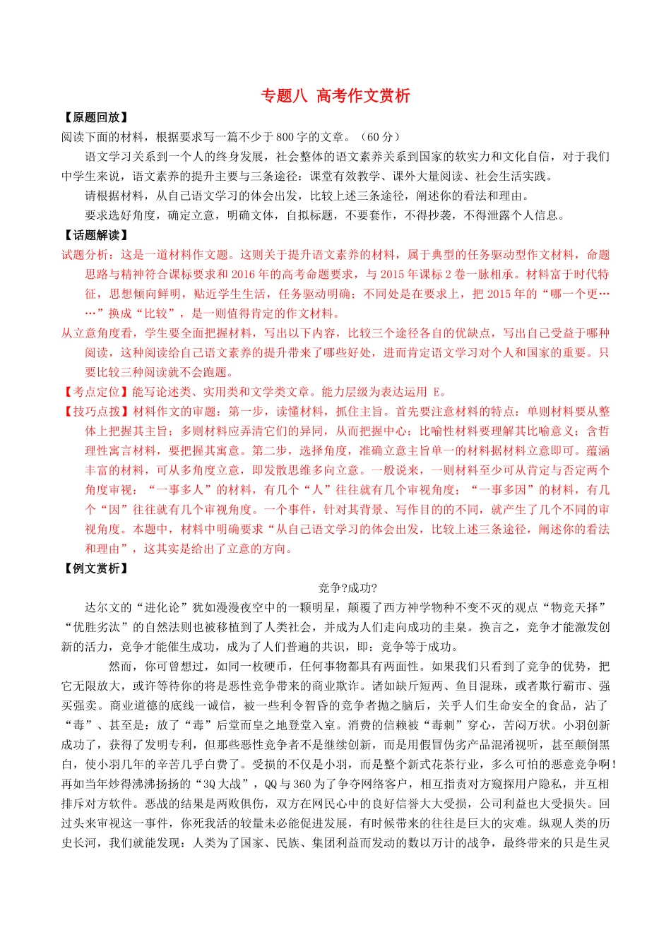 高考语文 晨读系列（第十一季 学会感恩）专题八 高考作文赏析-人教版教材高三全册语文测试卷_第1页