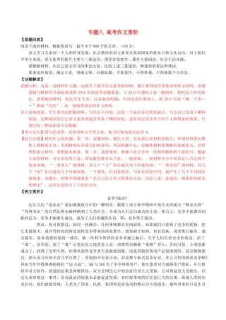 高考语文 晨读系列（第十一季 学会感恩）专题八 高考作文赏析-人教版教材高三全册语文测试卷