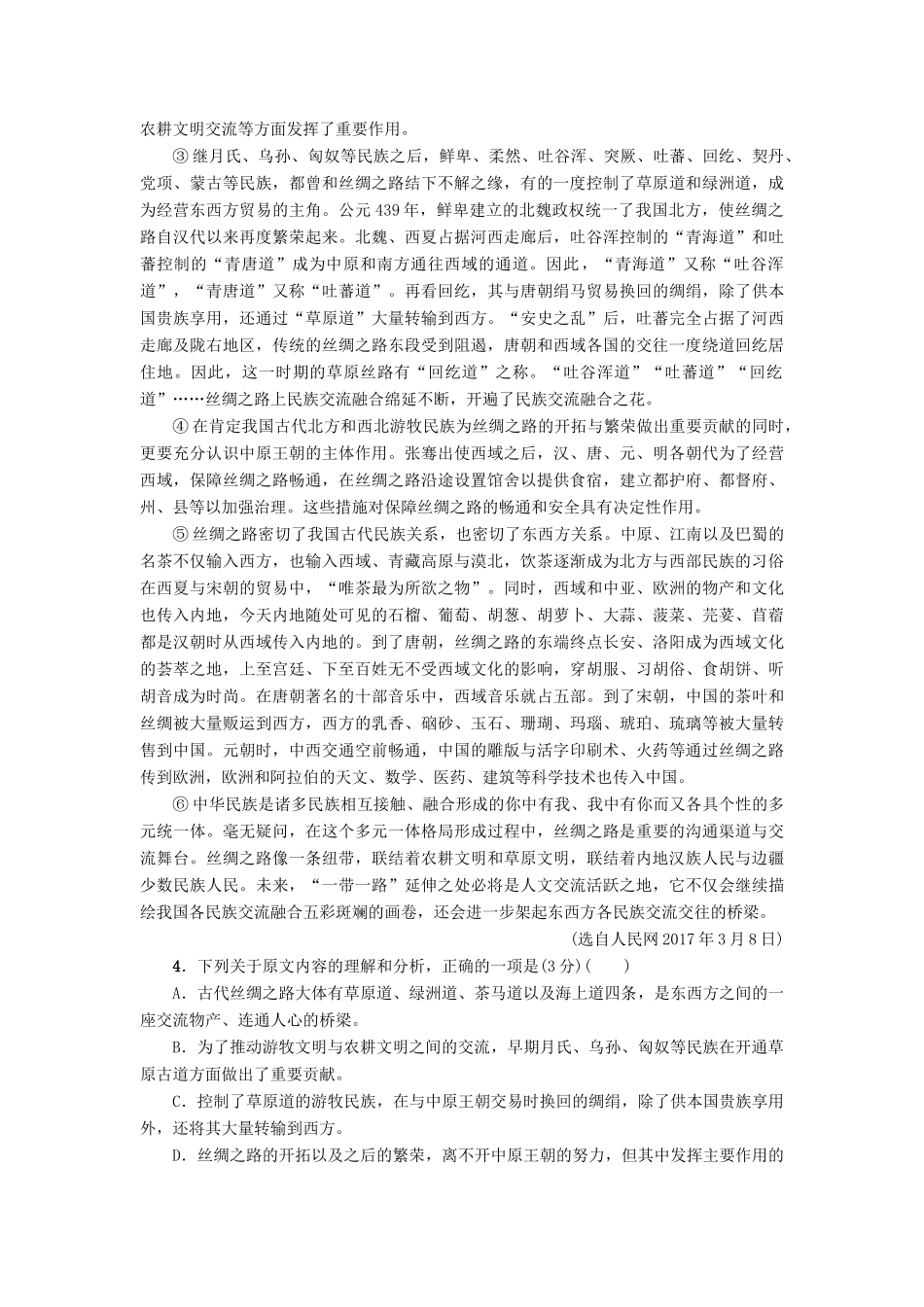 高考语文二轮提分复习 专题1 论述类文本阅读 专题限时集训3 论述类文本阅读（三）-人教版教材高三全册语文测试卷_第3页