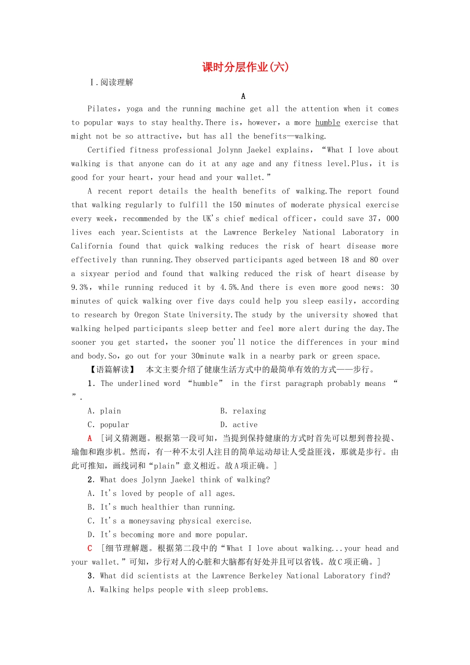 高中英语 Unit 2 Sports and Fitness课时分层作业（六）同步检测（含解析）北师大版教材必修1-北师大版教材高一必修1英语测试卷_第1页