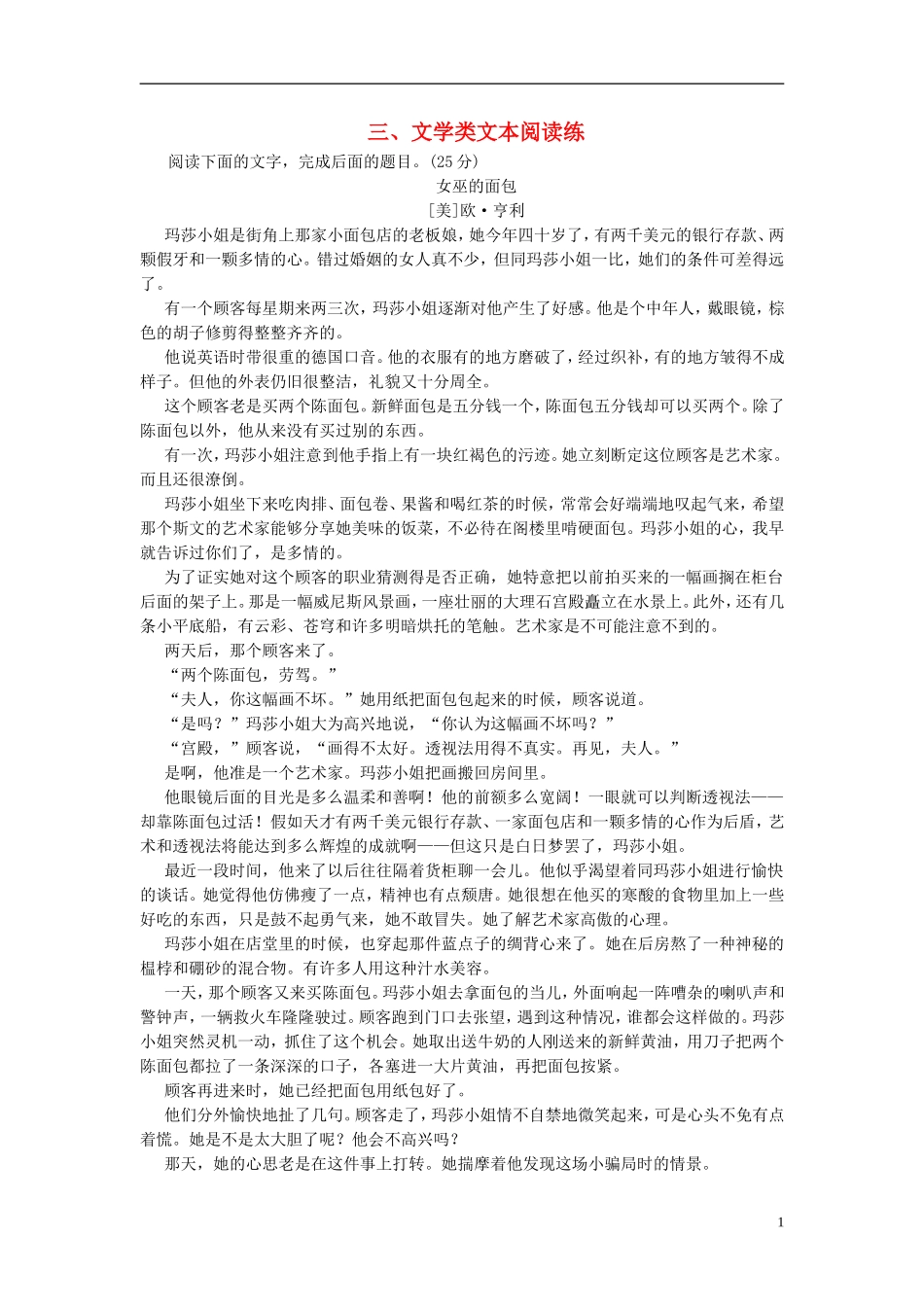 【创新设计】（课标通用）2015届高考语文二轮复习 考前押题练三 文学类文本阅读_第1页