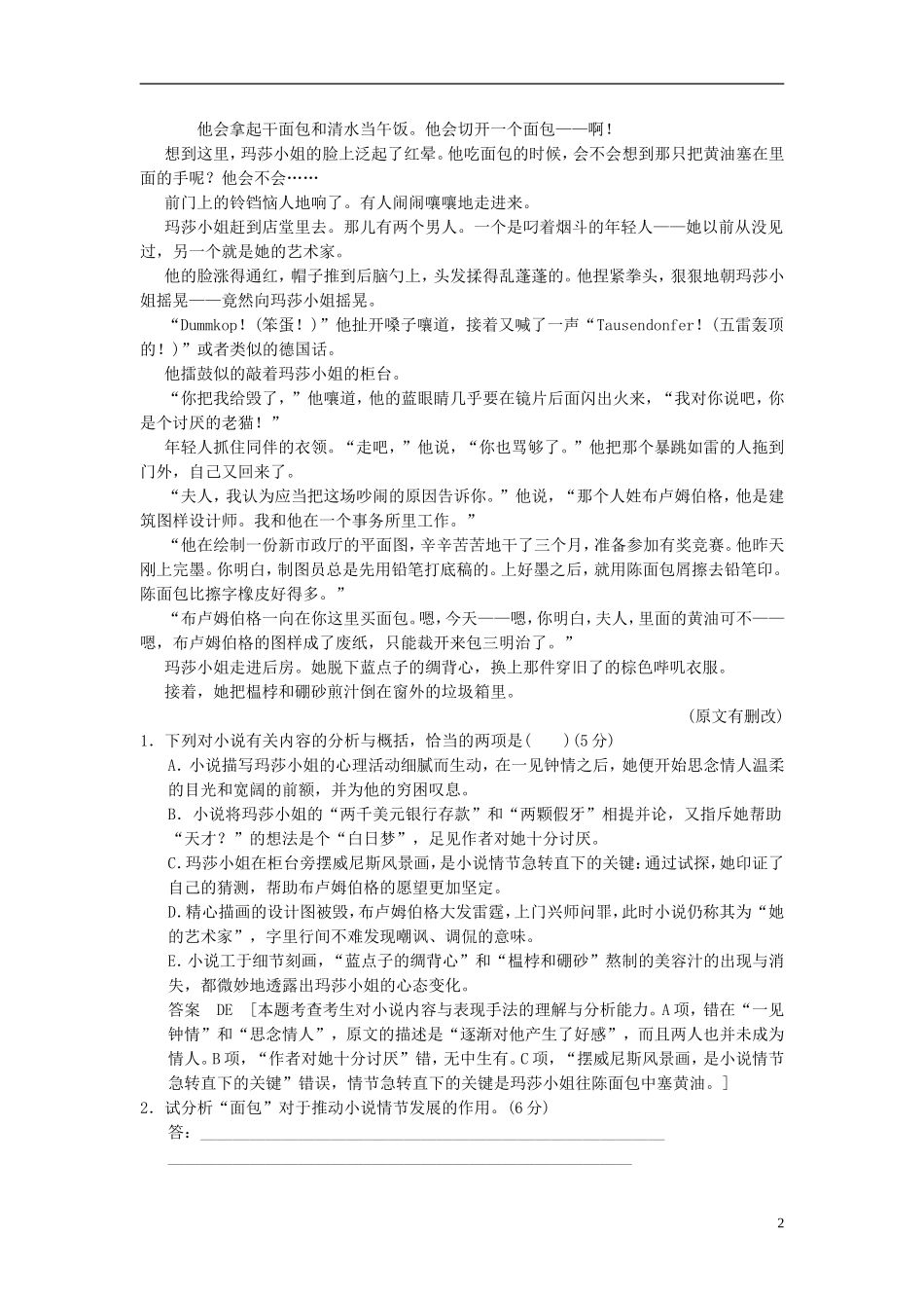 【创新设计】（课标通用）2015届高考语文二轮复习 考前押题练三 文学类文本阅读_第2页