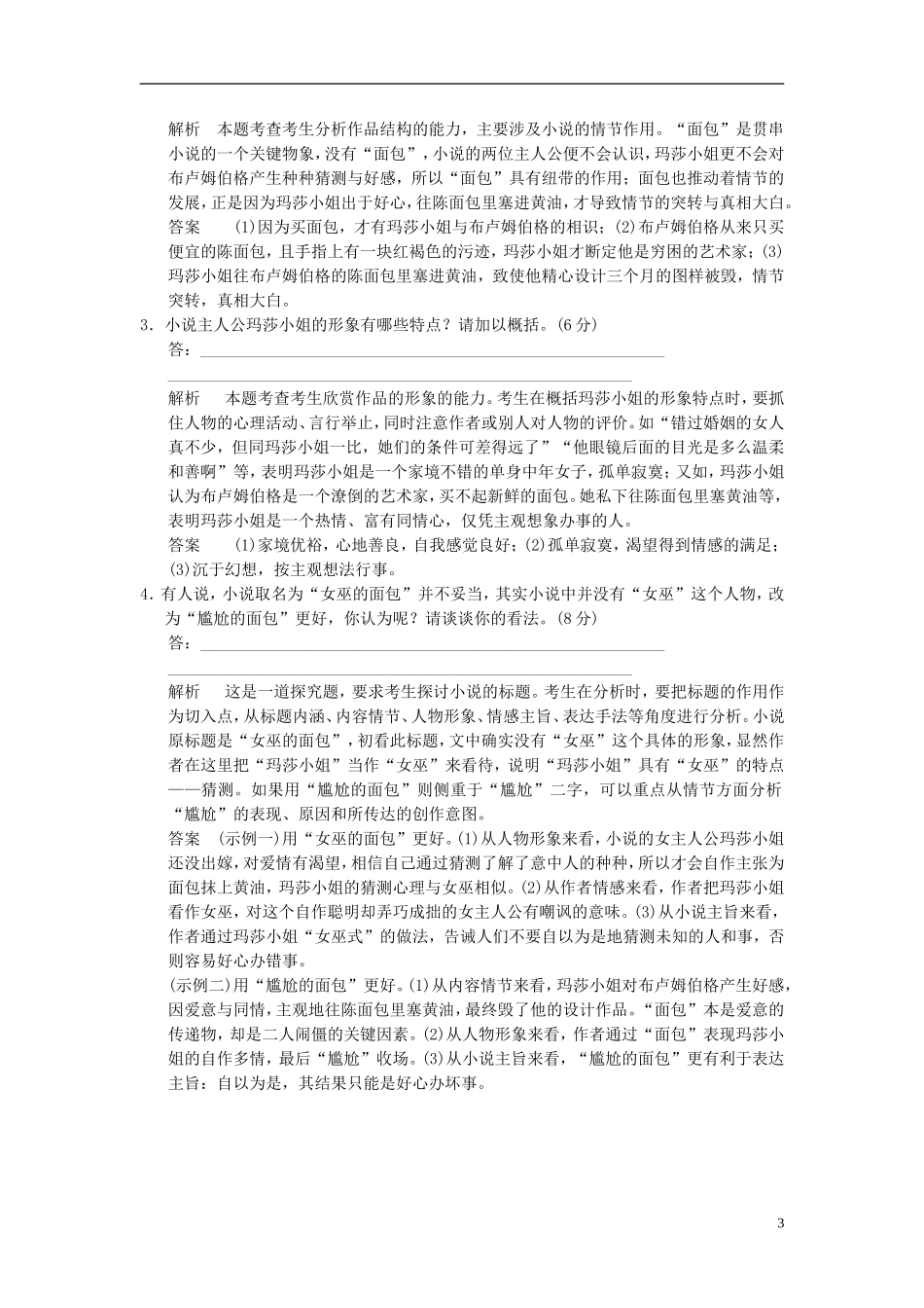 【创新设计】（课标通用）2015届高考语文二轮复习 考前押题练三 文学类文本阅读_第3页