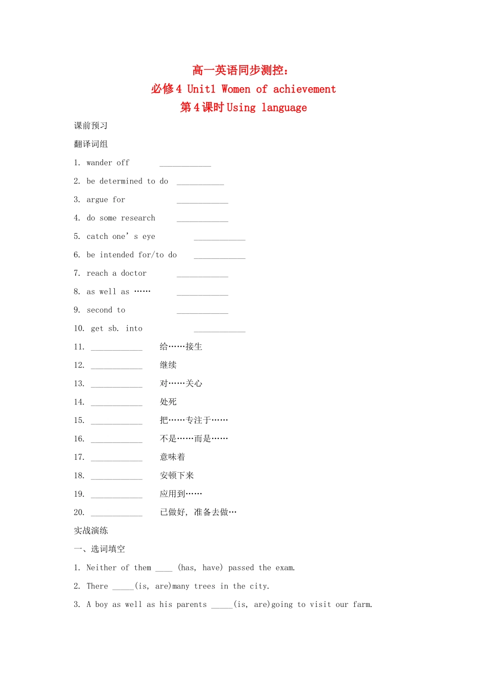 高中英语 Unit1 Women of achievement Using language 新人教必修4_第1页