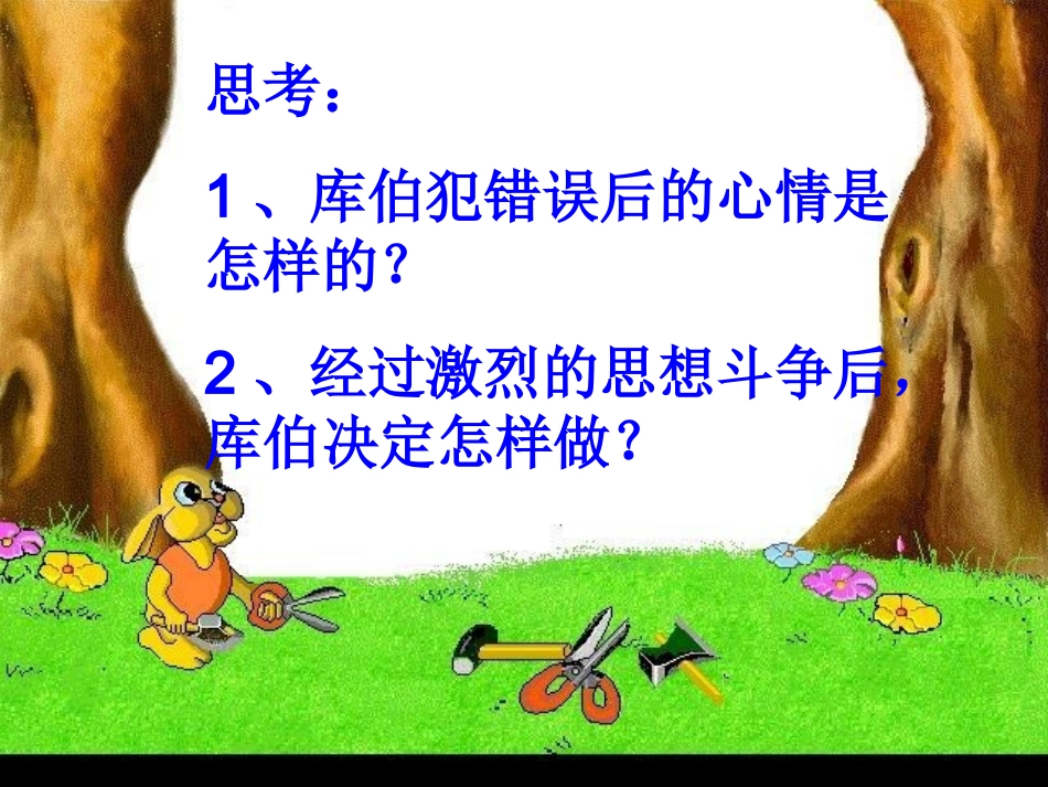 《装在信封里的小太阳》课件(语文S版五年级语文上册课件)_第2页