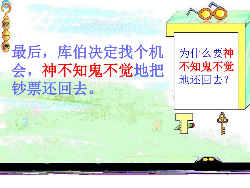《装在信封里的小太阳》课件(语文S版五年级语文上册课件)_第3页