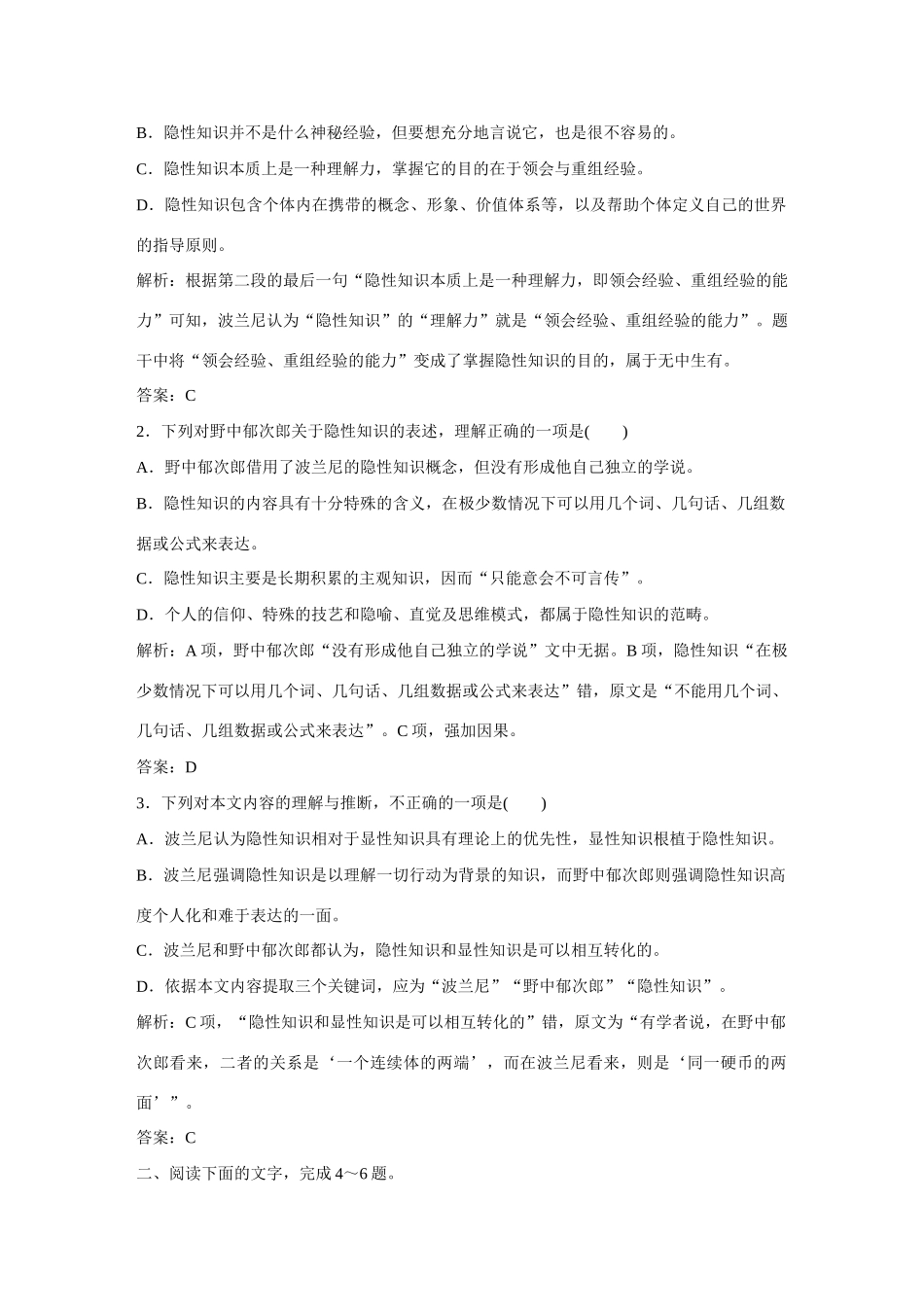 全程复习构想高考语文大一轮复习 一般论述类文章阅读(二)课时作业-人教版教材高三全册语文测试卷_第2页