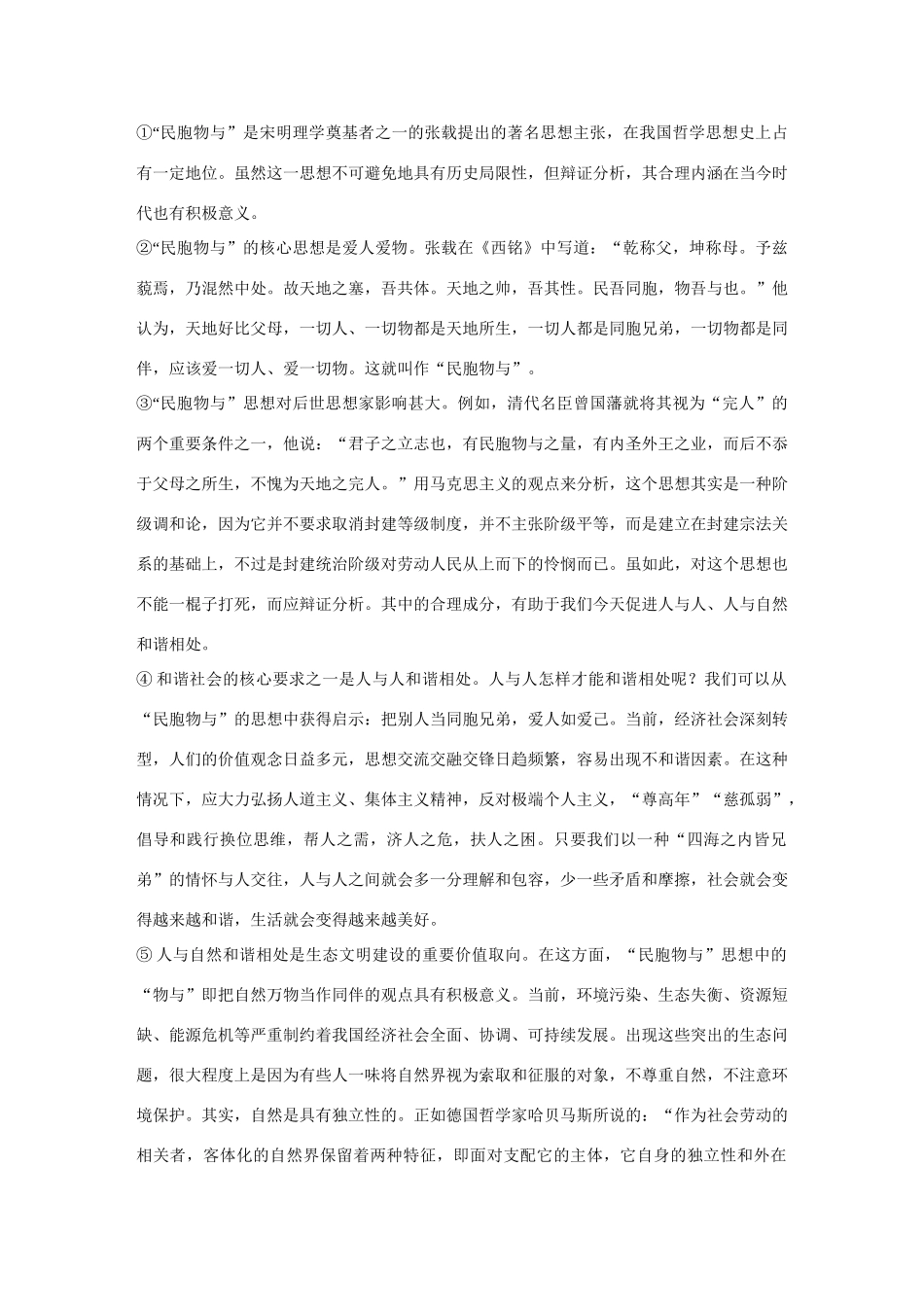 全程复习构想高考语文大一轮复习 一般论述类文章阅读(二)课时作业-人教版教材高三全册语文测试卷_第3页