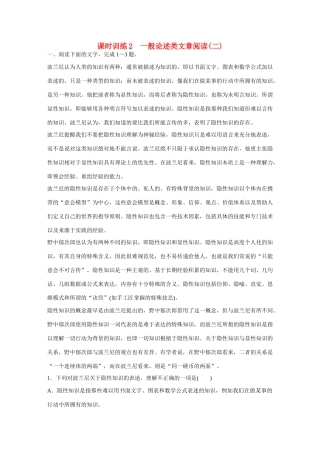 全程复习构想高考语文大一轮复习 一般论述类文章阅读(二)课时作业-人教版教材高三全册语文测试卷
