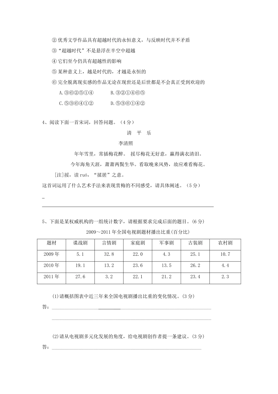 高一语文下学期每周一练（4）-人教版教材高一全册语文测试卷_第2页