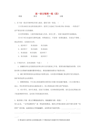 高一语文下学期每周一练（4）-人教版教材高一全册语文测试卷