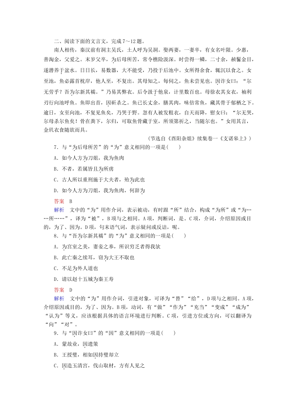 高考语文一轮总复习 专题七 文言文阅读 1 理解常见文言词语在文中的含义课后对点集训-人教版教材高三全册语文测试卷_第3页