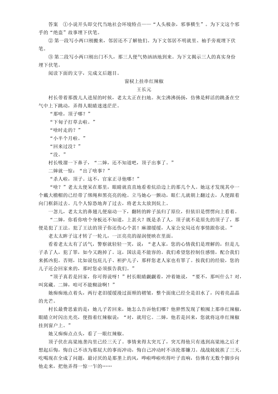 高考语文一轮复习 定点练7 抓住情节结构设置特点，综合分析其作用-人教版教材高三全册语文测试卷_第2页
