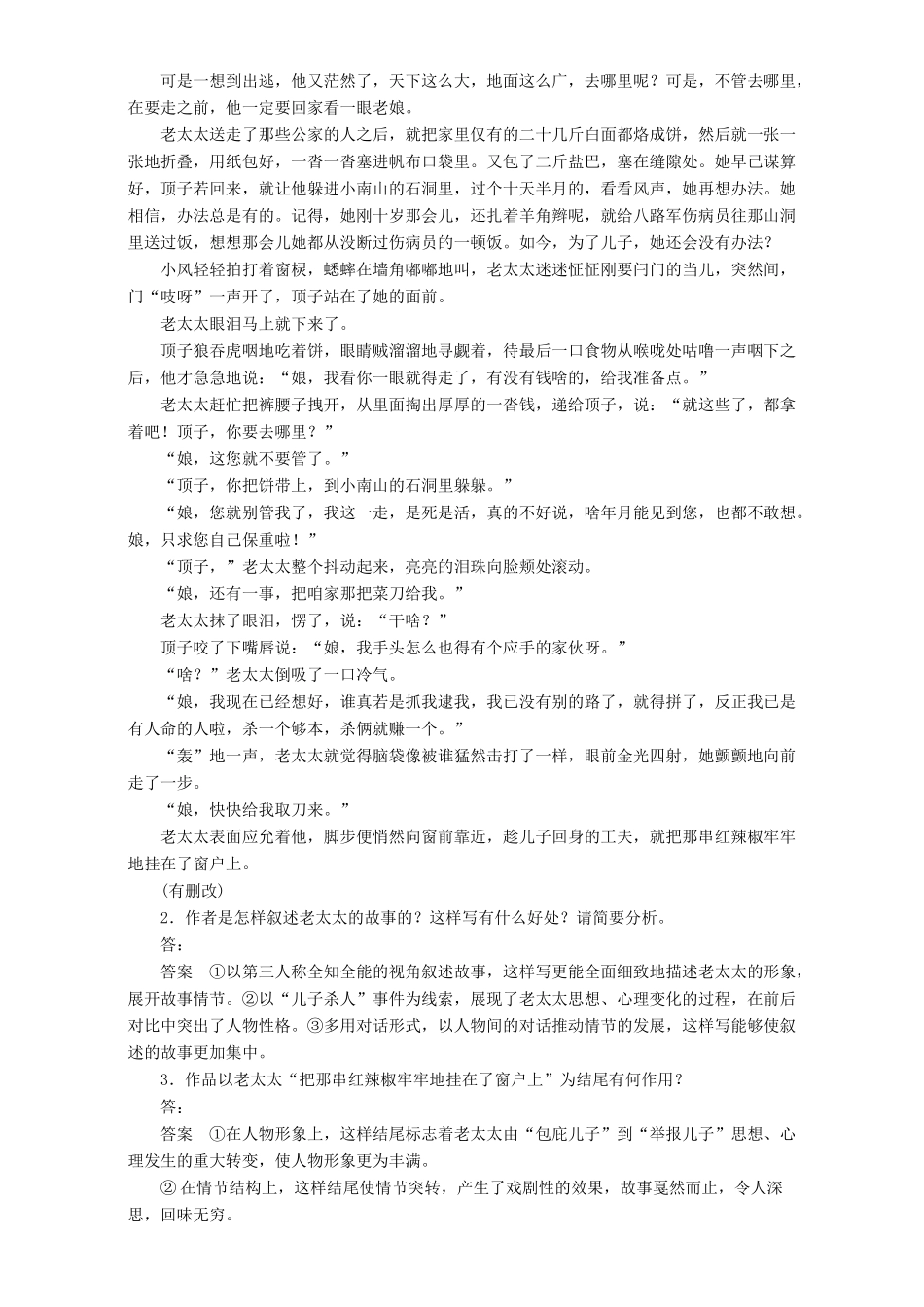 高考语文一轮复习 定点练7 抓住情节结构设置特点，综合分析其作用-人教版教材高三全册语文测试卷_第3页