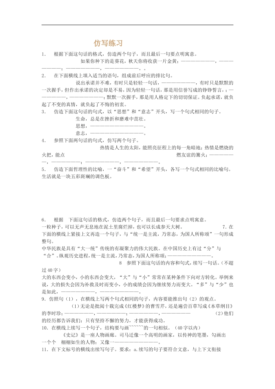 高中语文二轮复习仿写练习题_第1页