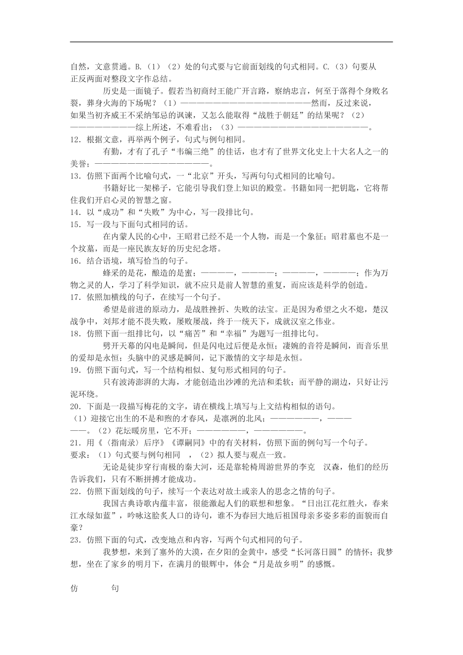 高中语文二轮复习仿写练习题_第2页
