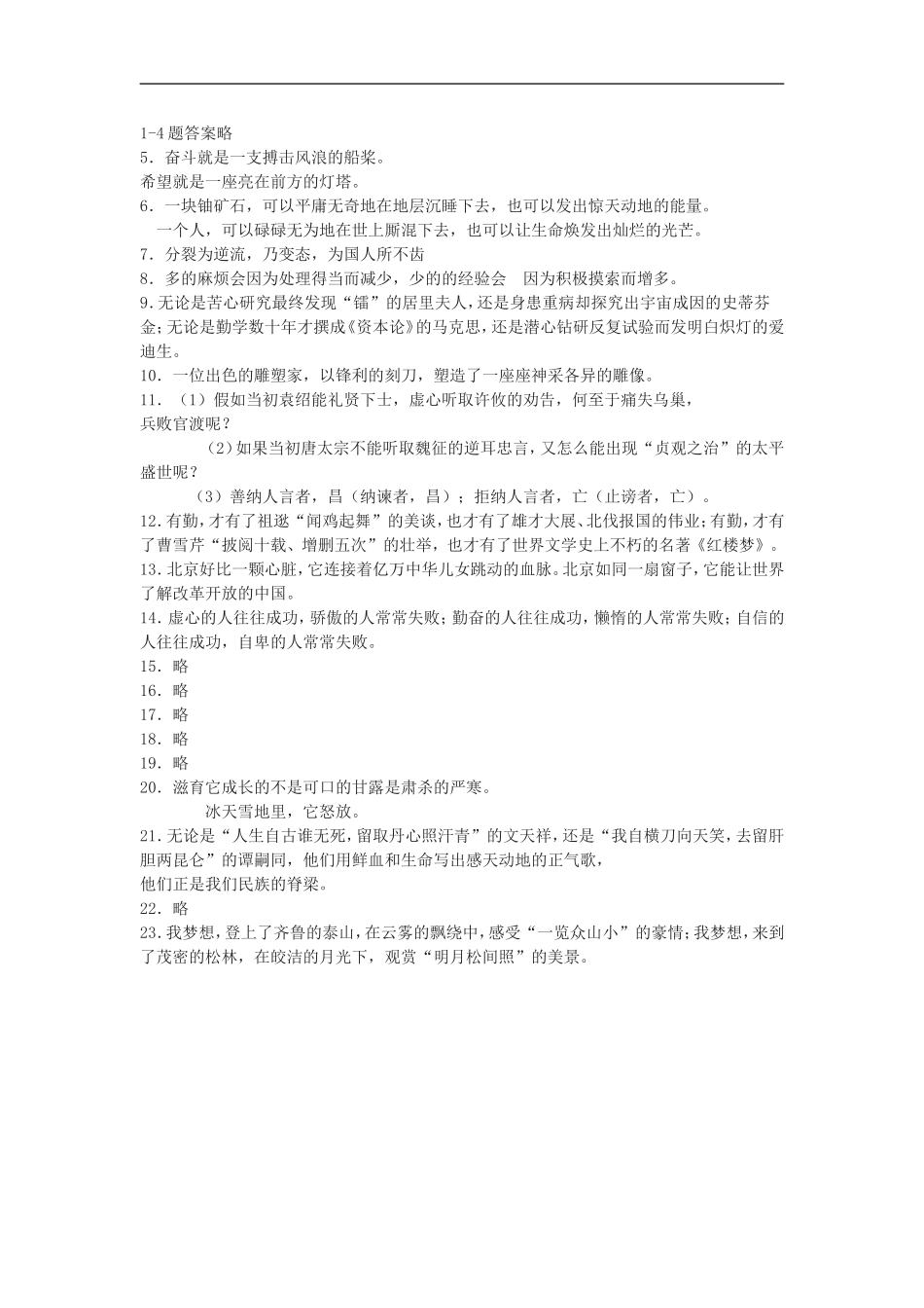 高中语文二轮复习仿写练习题_第3页