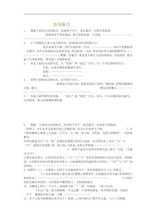 高中语文二轮复习仿写练习题