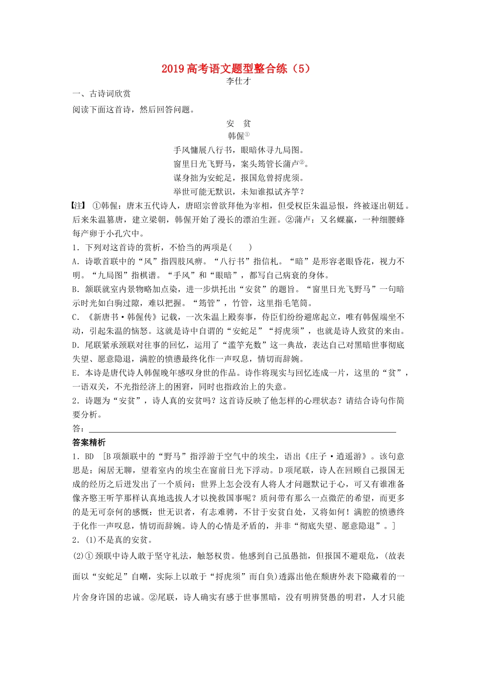 高考语文 题型整合练（5）新人教版教材-新人教版教材高三全册语文测试卷_第1页