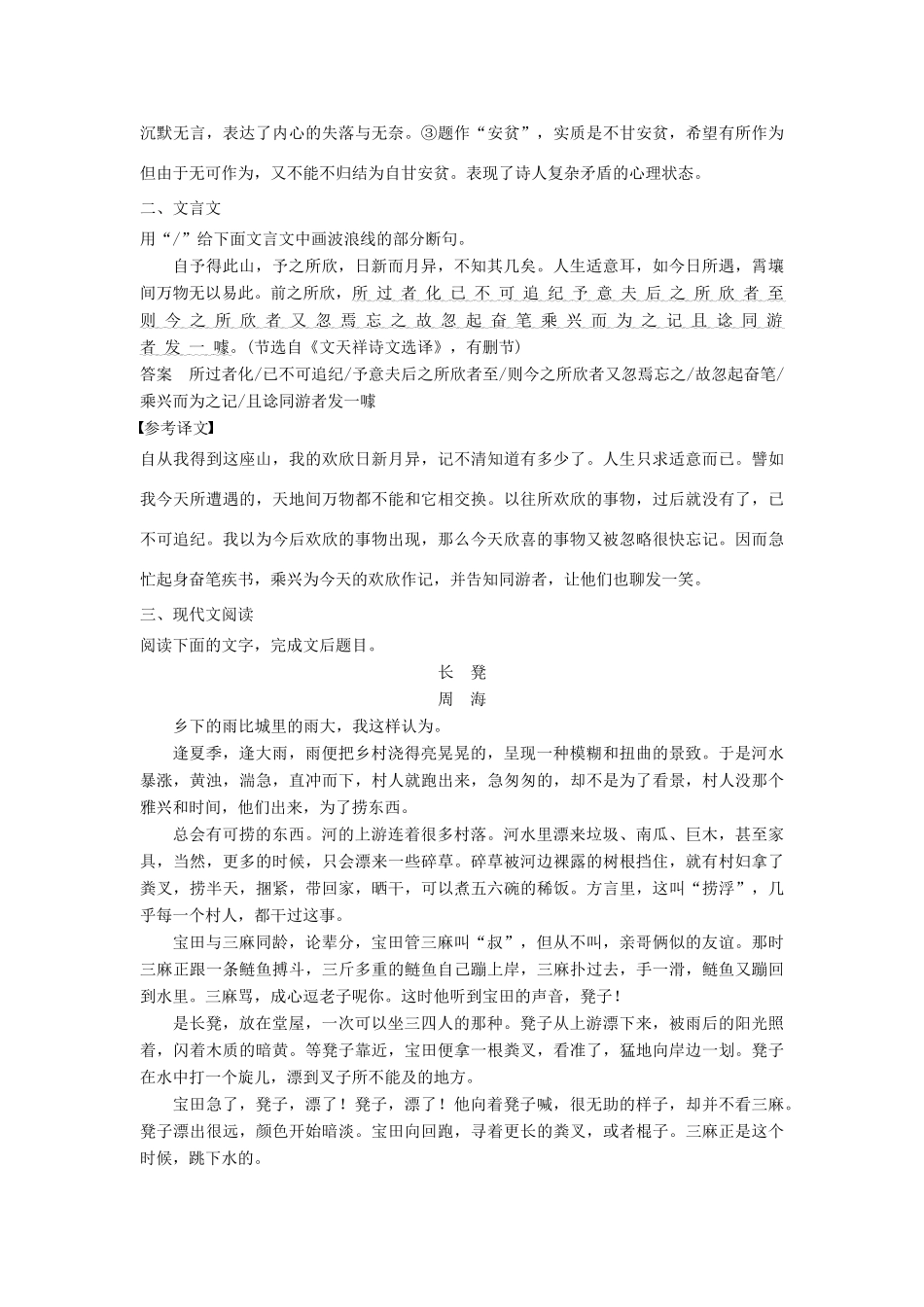 高考语文 题型整合练（5）新人教版教材-新人教版教材高三全册语文测试卷_第2页
