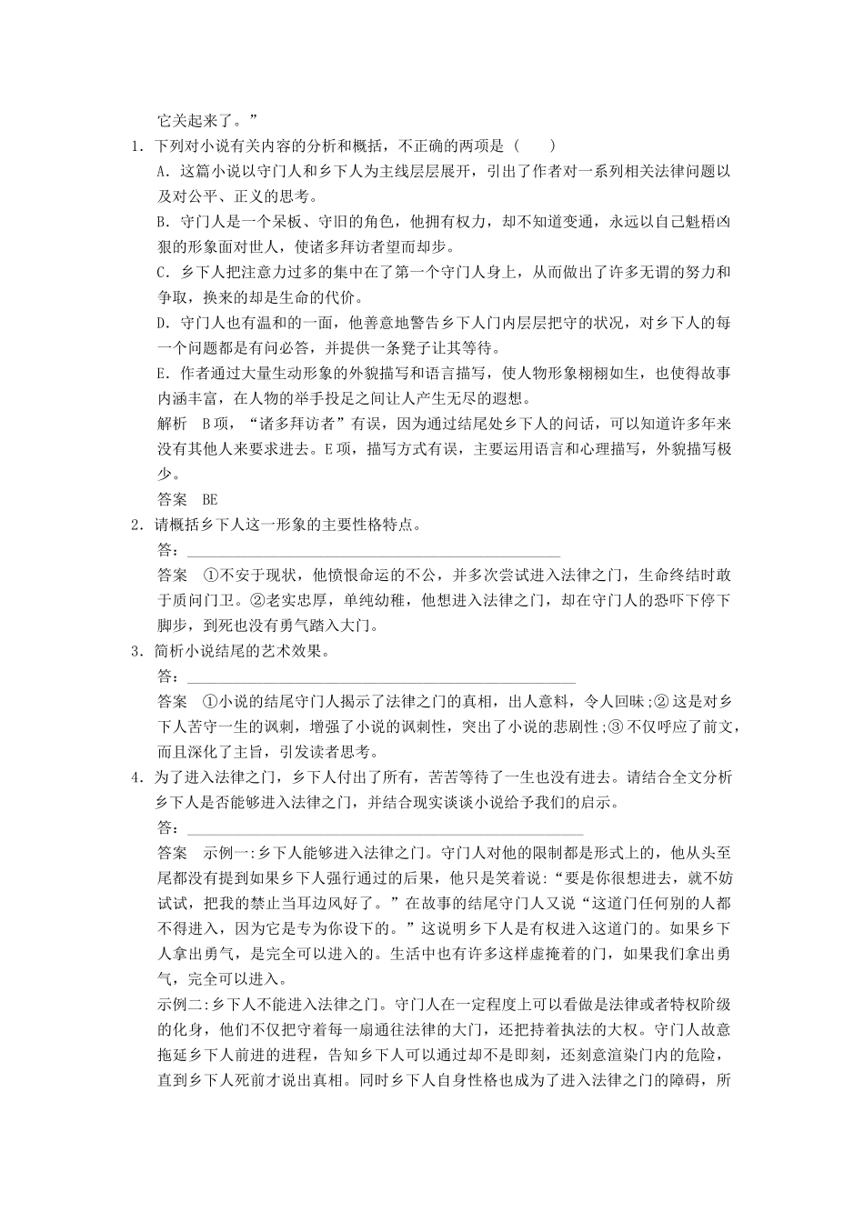 高三语文一轮复习 小说阅读（一）-人教版教材高三全册语文测试卷_第2页