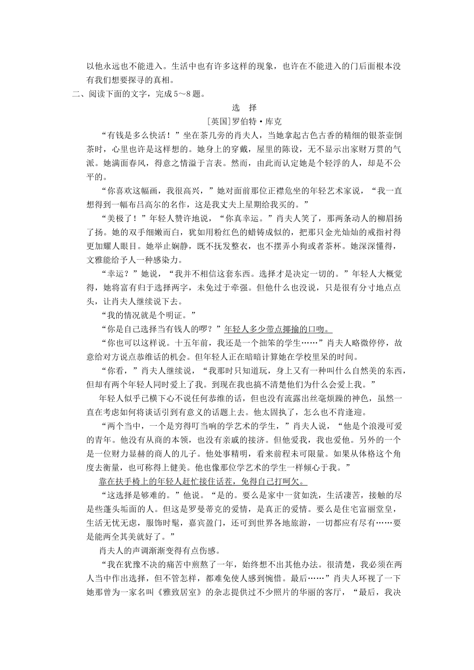 高三语文一轮复习 小说阅读（一）-人教版教材高三全册语文测试卷_第3页