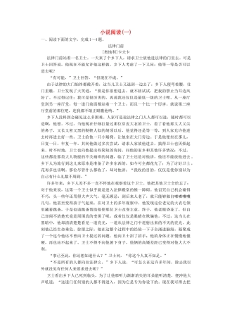 高三语文一轮复习 小说阅读（一）-人教版教材高三全册语文测试卷