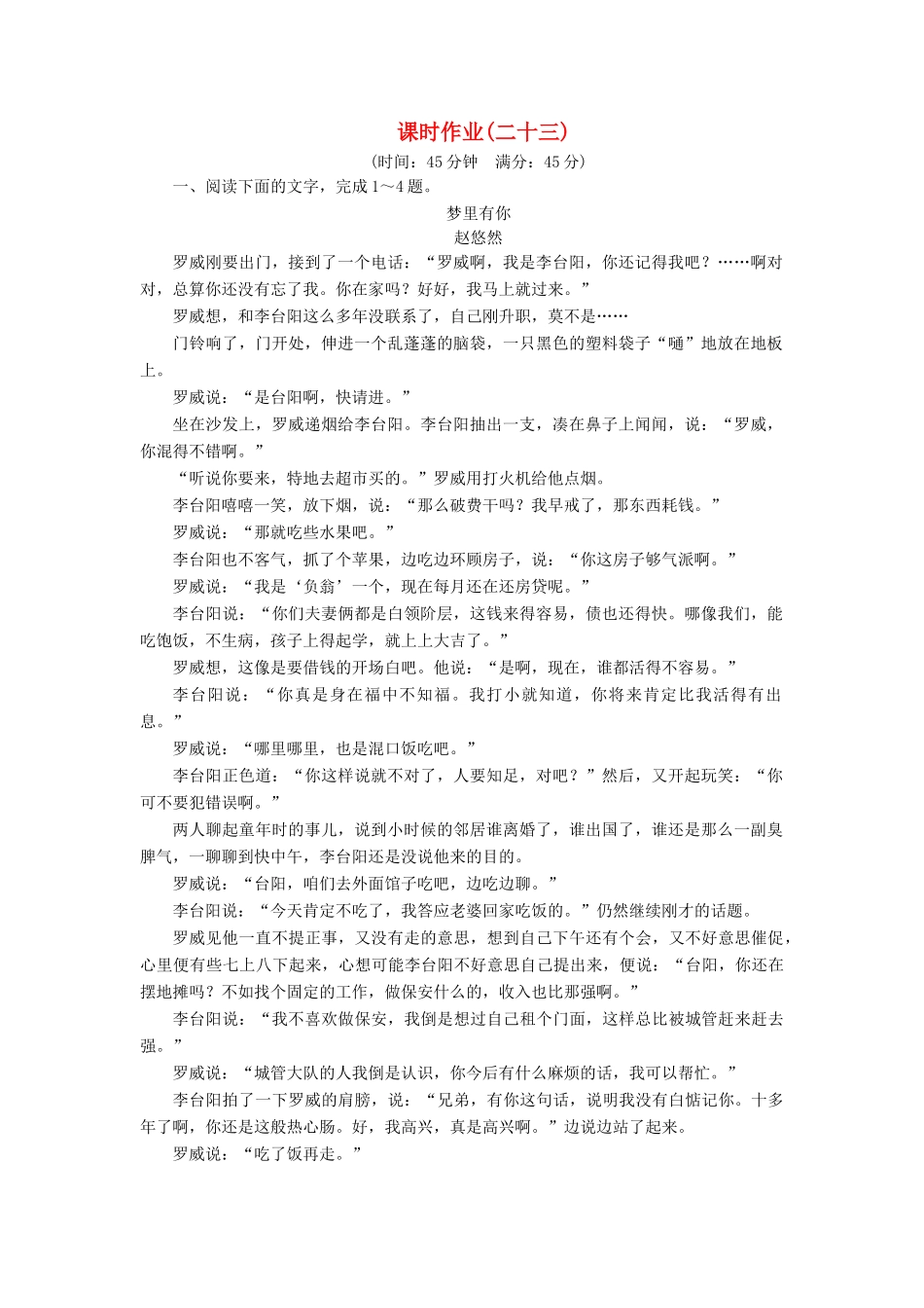 （新课标）高考语文一轮总复习 课时作业二十三-人教版教材高三全册语文测试卷_第1页