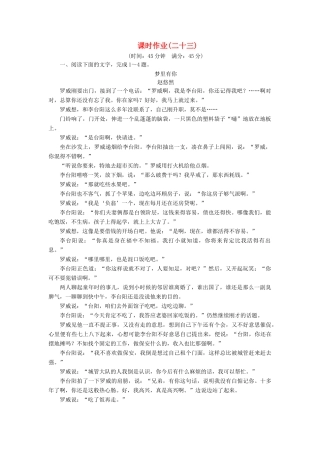 （新课标）高考语文一轮总复习 课时作业二十三-人教版教材高三全册语文测试卷