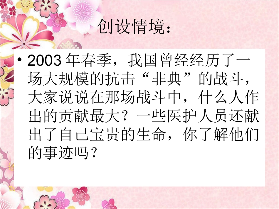 《永远的白衣战士》课件4_第1页