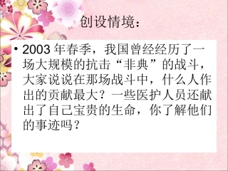 《永远的白衣战士》课件4