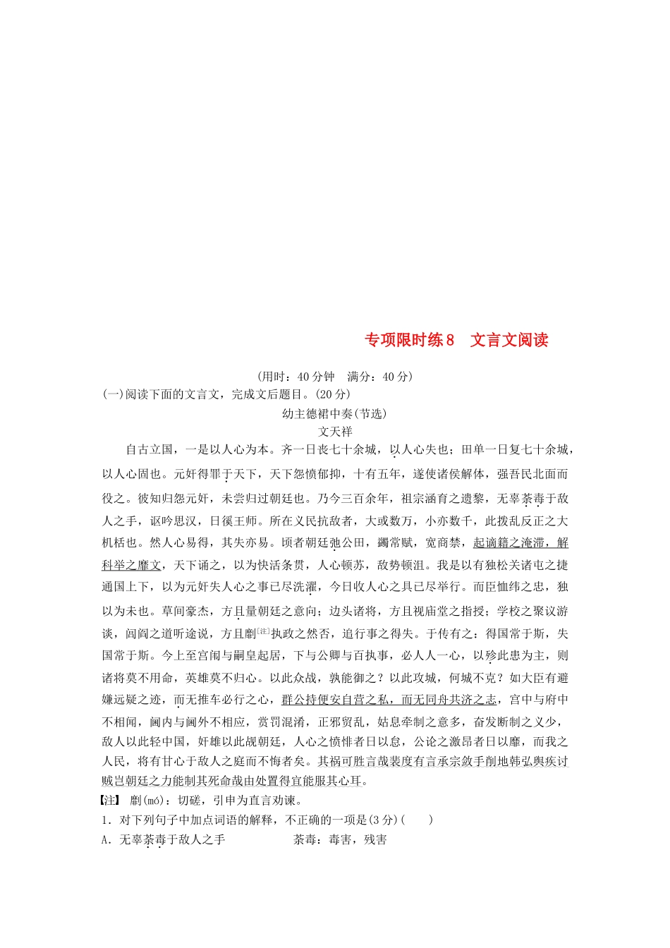 高考语文一轮复习 第8周 专项限时练8 文言文阅读-人教版教材高三全册语文测试卷_第1页